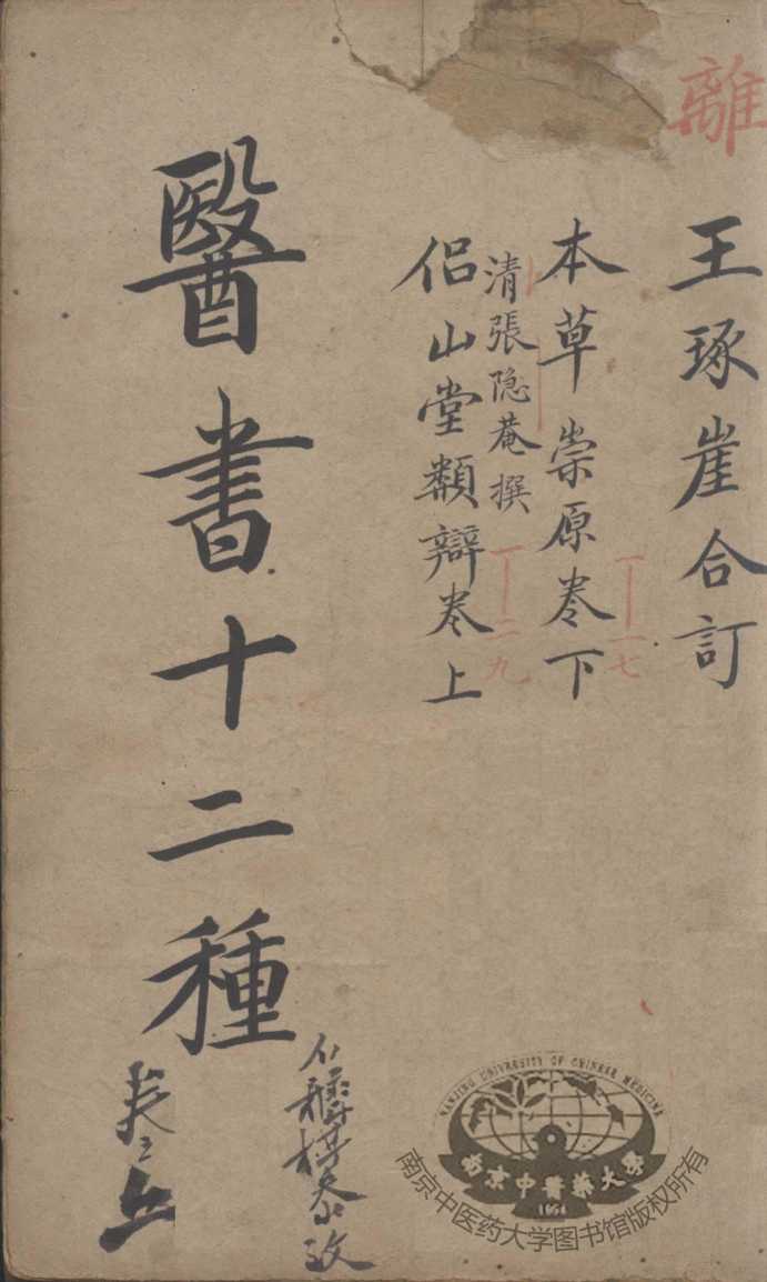 医林指月  卷6